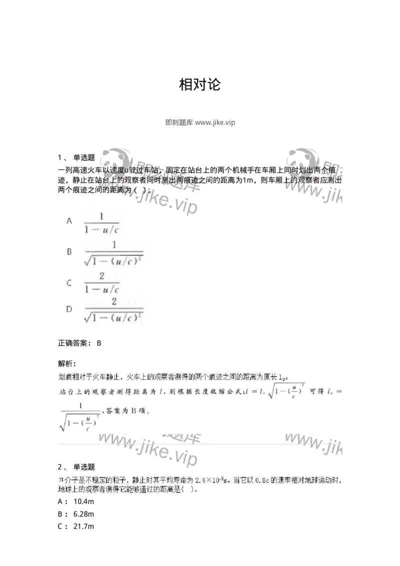 614-相对论-137476_军队文职(1)_01.军队文职真题-专业课_（全）版本一（历年真题+章节练习+模拟题）_物理(军队文职)_章节练习_题目+解析