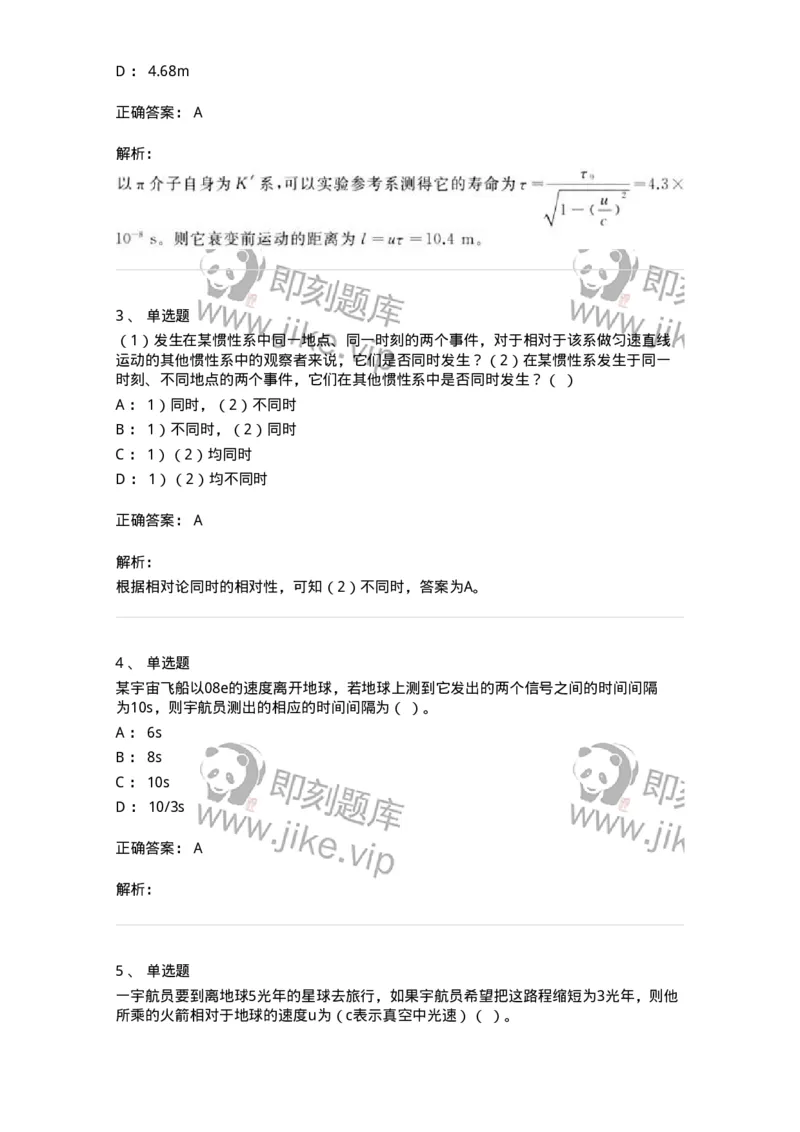 614-相对论-137476_军队文职(1)_01.军队文职真题-专业课_（全）版本一（历年真题+章节练习+模拟题）_物理(军队文职)_章节练习_题目+解析