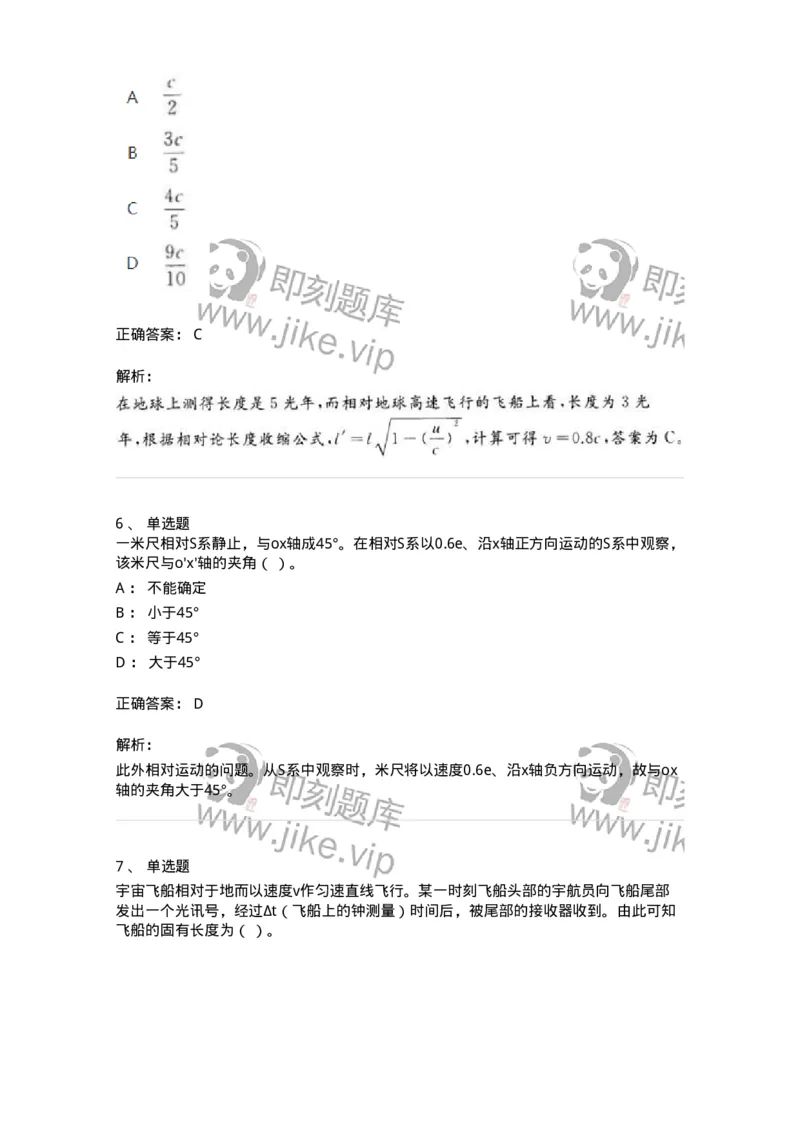 614-相对论-137476_军队文职(1)_01.军队文职真题-专业课_（全）版本一（历年真题+章节练习+模拟题）_物理(军队文职)_章节练习_题目+解析