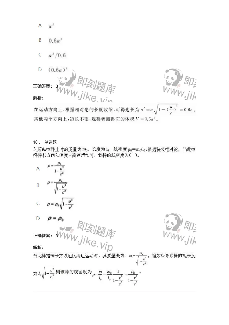 614-相对论-137476_军队文职(1)_01.军队文职真题-专业课_（全）版本一（历年真题+章节练习+模拟题）_物理(军队文职)_章节练习_题目+解析