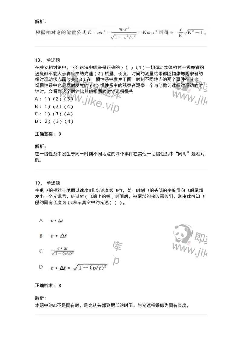 614-相对论-137476_军队文职(1)_01.军队文职真题-专业课_（全）版本一（历年真题+章节练习+模拟题）_物理(军队文职)_章节练习_题目+解析