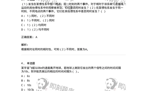 614-相对论-137476_军队文职(1)_01.军队文职真题-专业课_（全）版本一（历年真题+章节练习+模拟题）_物理(军队文职)_章节练习_题目+解析