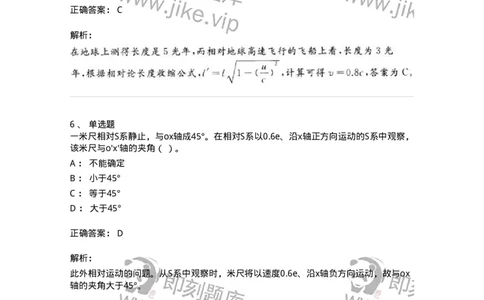 614-相对论-137476_军队文职(1)_01.军队文职真题-专业课_（全）版本一（历年真题+章节练习+模拟题）_物理(军队文职)_章节练习_题目+解析