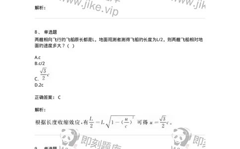 614-相对论-137476_军队文职(1)_01.军队文职真题-专业课_（全）版本一（历年真题+章节练习+模拟题）_物理(军队文职)_章节练习_题目+解析