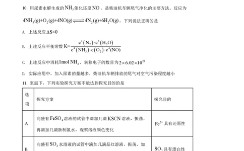 2022年高考化学试卷（江苏）（空白卷）_历年高考真题合集_化学历年高考真题_新&middot;PDF版2008-2025&middot;高考化学真题_化学（按省份分类）2008-2025_2008-2025&middot;（江苏）化学高考真题