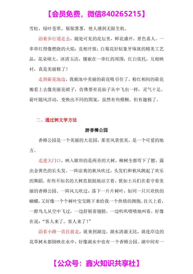 24_小学生作文专项名师课合集16套小学~视频+PDF_022.跟谁学无忧作文_讲义_无忧作文讲义（10.13)