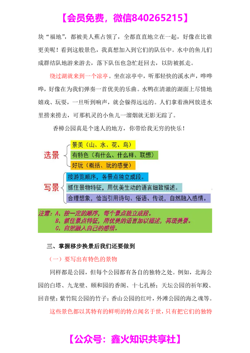 24_小学生作文专项名师课合集16套小学~视频+PDF_022.跟谁学无忧作文_讲义_无忧作文讲义（10.13)