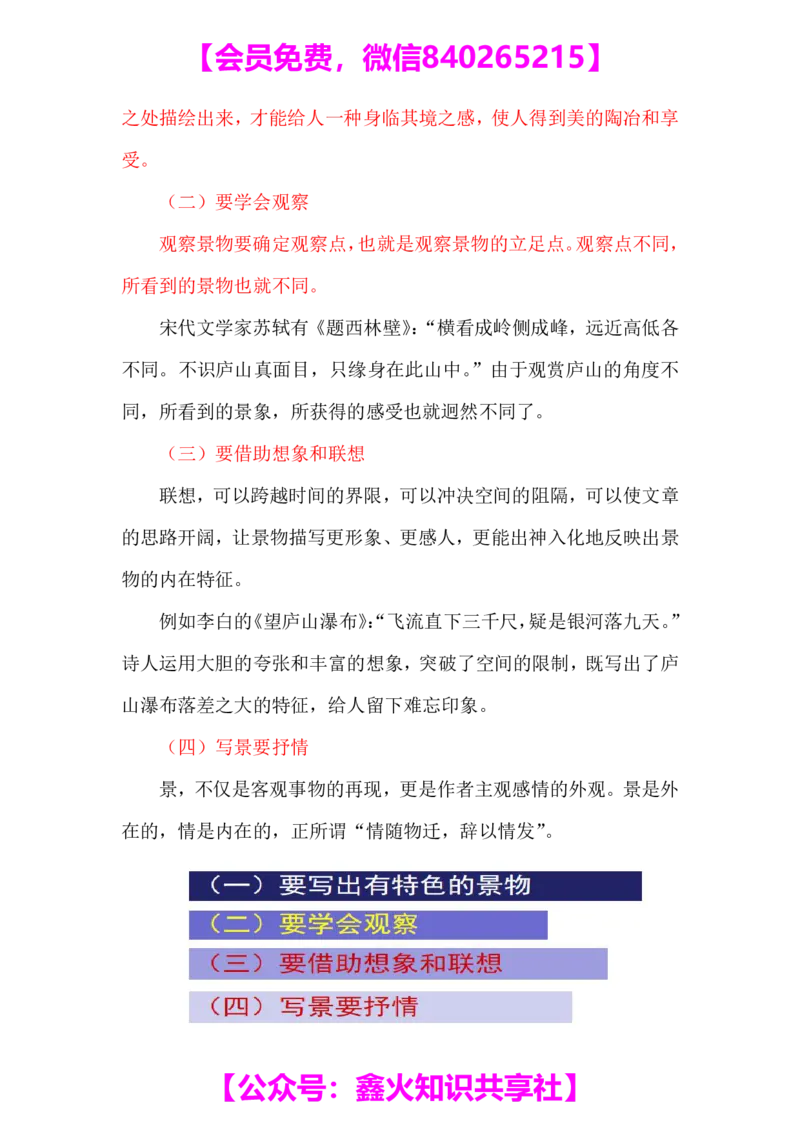 24_小学生作文专项名师课合集16套小学~视频+PDF_022.跟谁学无忧作文_讲义_无忧作文讲义（10.13)