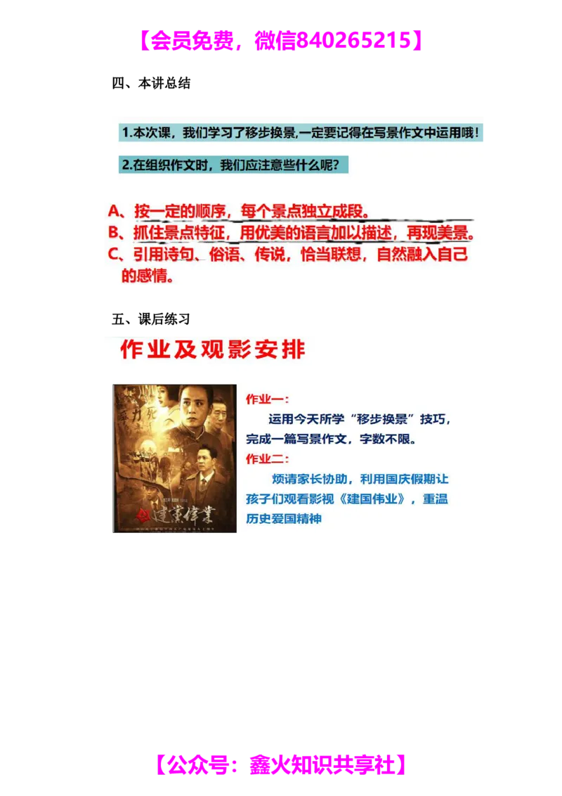 24_小学生作文专项名师课合集16套小学~视频+PDF_022.跟谁学无忧作文_讲义_无忧作文讲义（10.13)