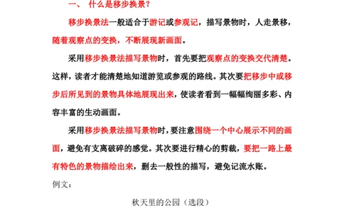 24_小学生作文专项名师课合集16套小学~视频+PDF_022.跟谁学无忧作文_讲义_无忧作文讲义（10.13)