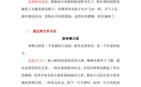 24_小学生作文专项名师课合集16套小学~视频+PDF_022.跟谁学无忧作文_讲义_无忧作文讲义（10.13)