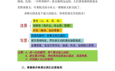 24_小学生作文专项名师课合集16套小学~视频+PDF_022.跟谁学无忧作文_讲义_无忧作文讲义（10.13)