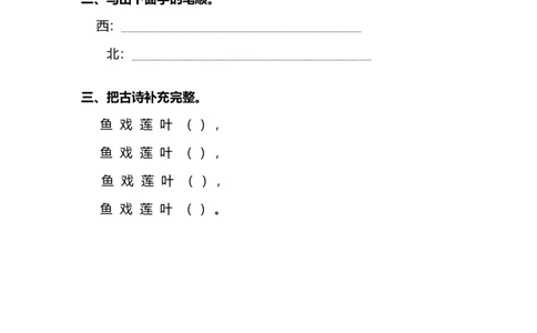 3江南同步练习（含答案）_一年级上下册资料_小学一年级学习资料-25年更新版_1-01、小学一年级语文上册_02、课时练习_语文一（上）同步练习