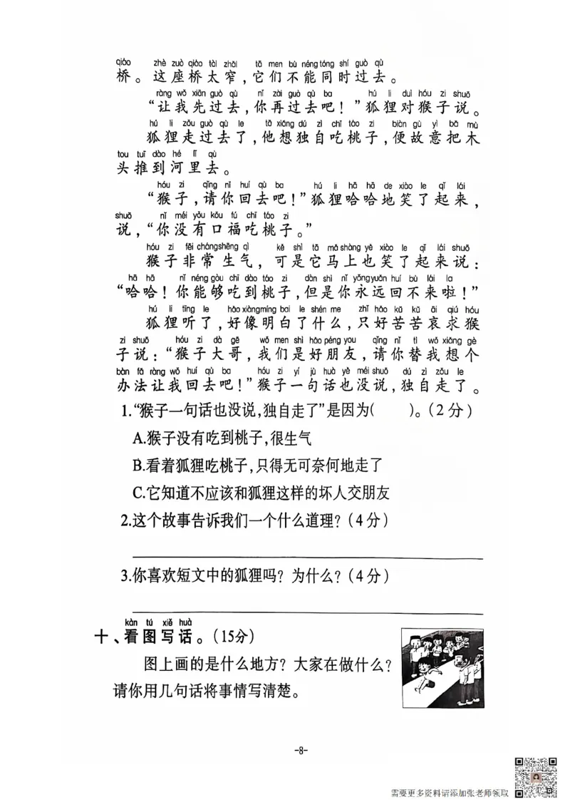 2024+秋上册二年级语文期末试卷（通用版）_二年级上下册资料_二年级上册小红书同款资料_二年级