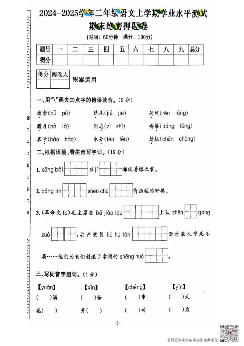 2024+秋上册二年级语文期末试卷（通用版）_二年级上下册资料_二年级上册小红书同款资料_二年级