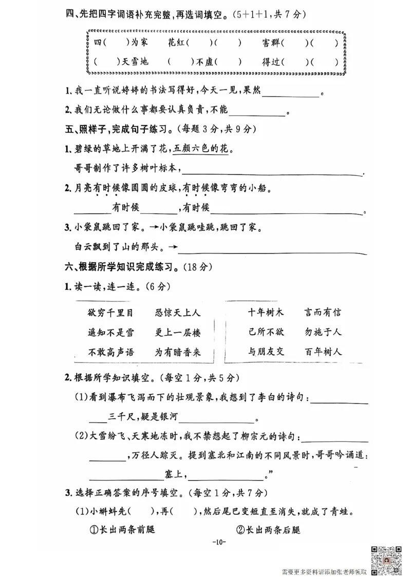 2024+秋上册二年级语文期末试卷（通用版）_二年级上下册资料_二年级上册小红书同款资料_二年级