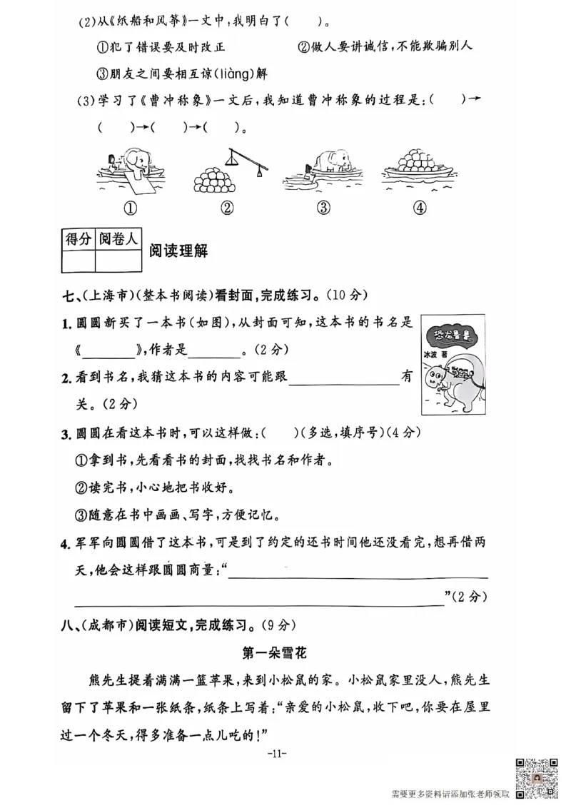2024+秋上册二年级语文期末试卷（通用版）_二年级上下册资料_二年级上册小红书同款资料_二年级