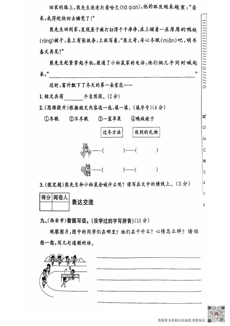 2024+秋上册二年级语文期末试卷（通用版）_二年级上下册资料_二年级上册小红书同款资料_二年级