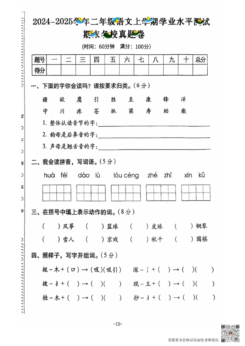 2024+秋上册二年级语文期末试卷（通用版）_二年级上下册资料_二年级上册小红书同款资料_二年级