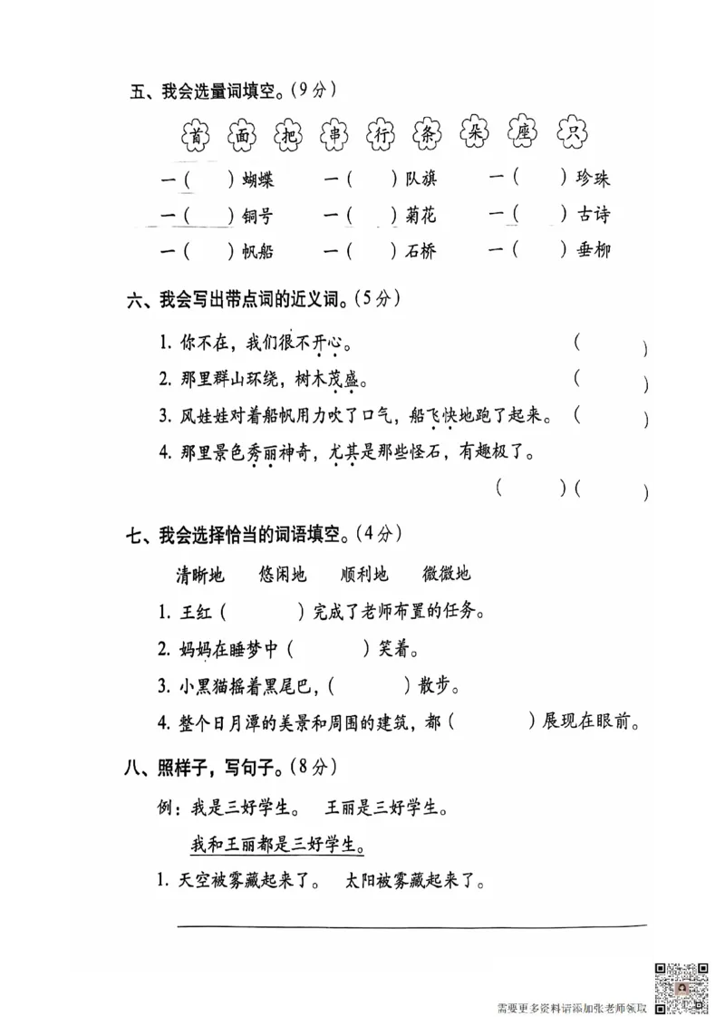 2024+秋上册二年级语文期末试卷（通用版）_二年级上下册资料_二年级上册小红书同款资料_二年级