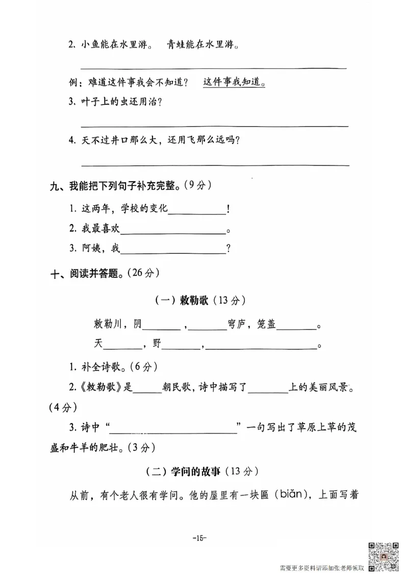 2024+秋上册二年级语文期末试卷（通用版）_二年级上下册资料_二年级上册小红书同款资料_二年级