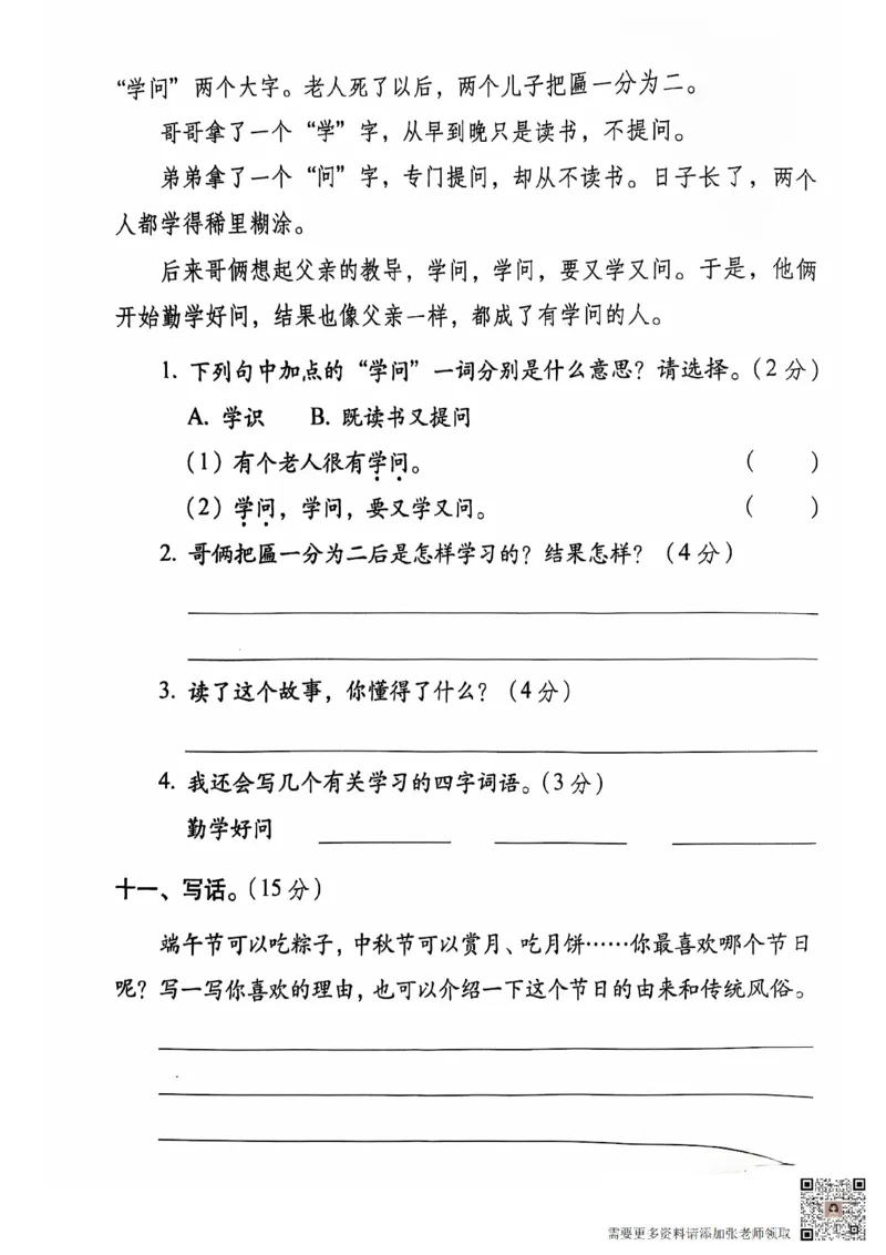 2024+秋上册二年级语文期末试卷（通用版）_二年级上下册资料_二年级上册小红书同款资料_二年级