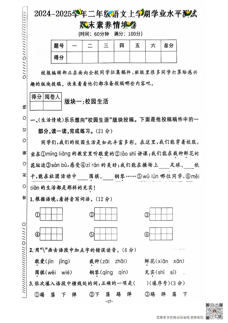2024+秋上册二年级语文期末试卷（通用版）_二年级上下册资料_二年级上册小红书同款资料_二年级
