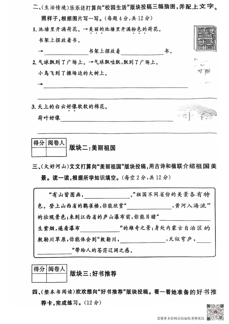 2024+秋上册二年级语文期末试卷（通用版）_二年级上下册资料_二年级上册小红书同款资料_二年级