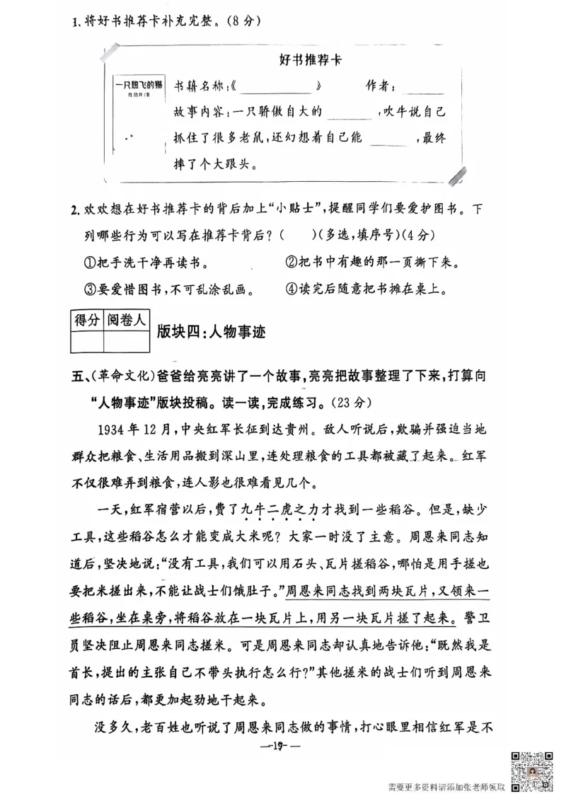 2024+秋上册二年级语文期末试卷（通用版）_二年级上下册资料_二年级上册小红书同款资料_二年级