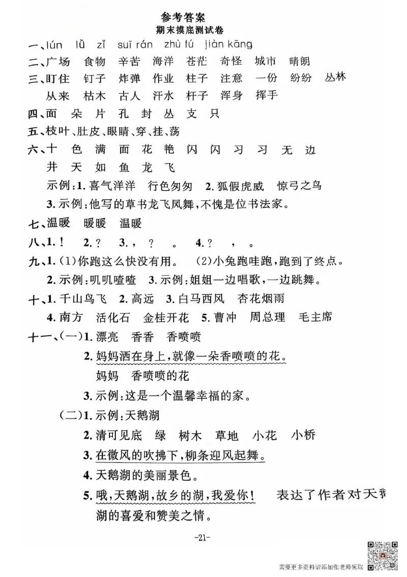 2024+秋上册二年级语文期末试卷（通用版）_二年级上下册资料_二年级上册小红书同款资料_二年级