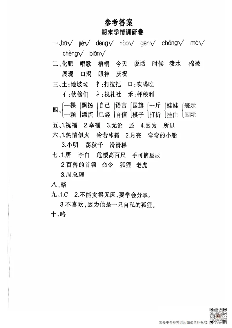 2024+秋上册二年级语文期末试卷（通用版）_二年级上下册资料_二年级上册小红书同款资料_二年级