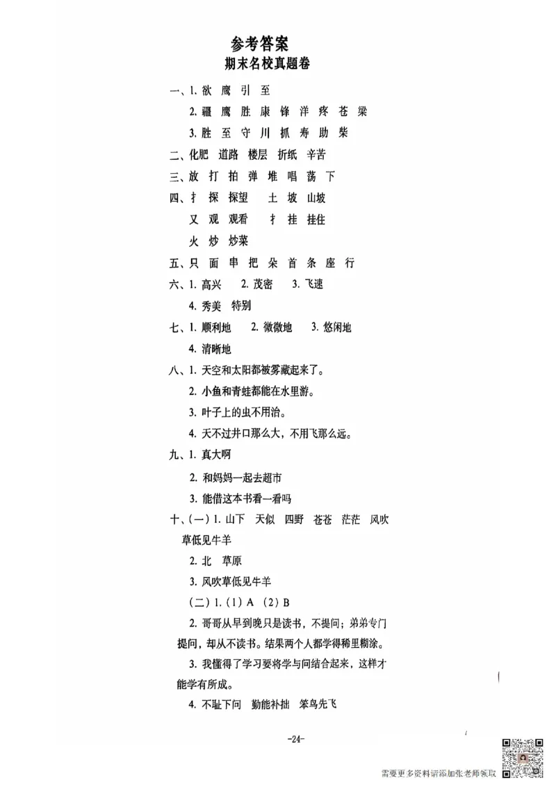 2024+秋上册二年级语文期末试卷（通用版）_二年级上下册资料_二年级上册小红书同款资料_二年级