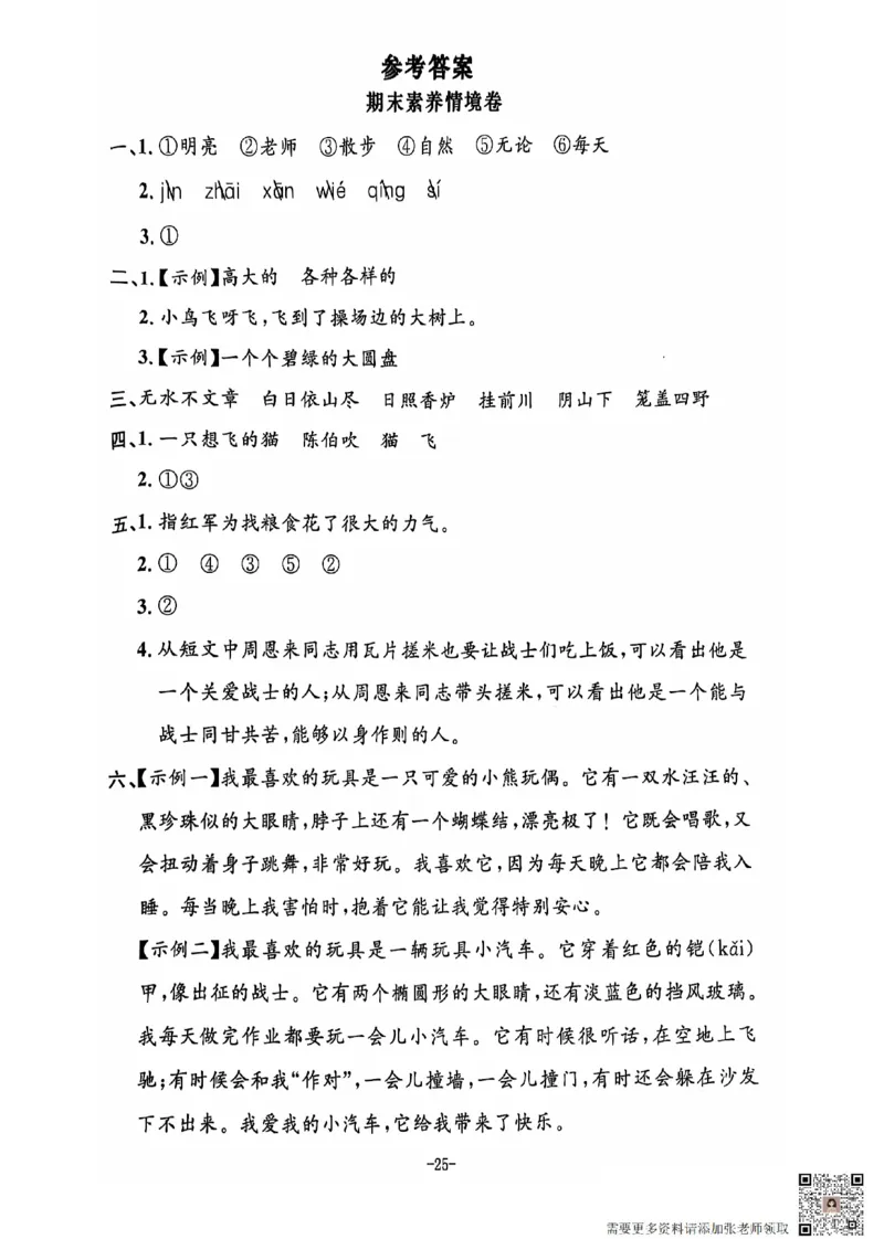 2024+秋上册二年级语文期末试卷（通用版）_二年级上下册资料_二年级上册小红书同款资料_二年级