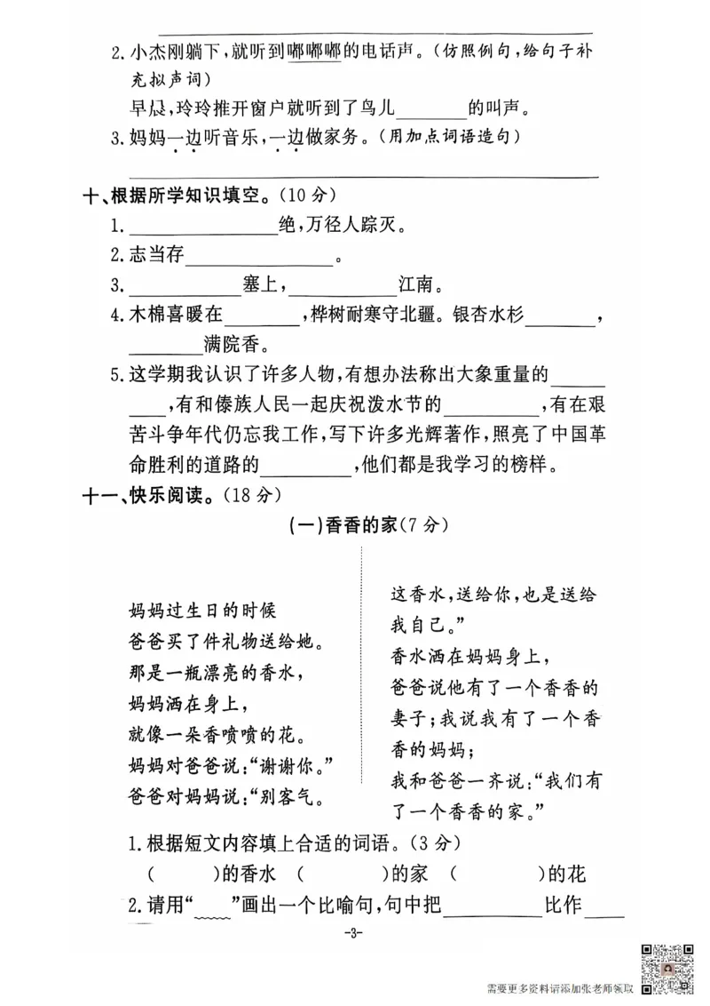 2024+秋上册二年级语文期末试卷（通用版）_二年级上下册资料_二年级上册小红书同款资料_二年级