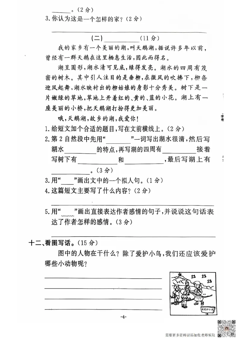 2024+秋上册二年级语文期末试卷（通用版）_二年级上下册资料_二年级上册小红书同款资料_二年级