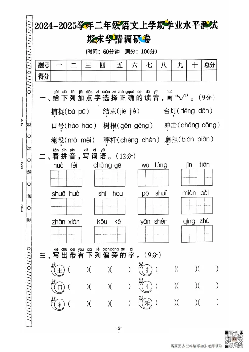 2024+秋上册二年级语文期末试卷（通用版）_二年级上下册资料_二年级上册小红书同款资料_二年级