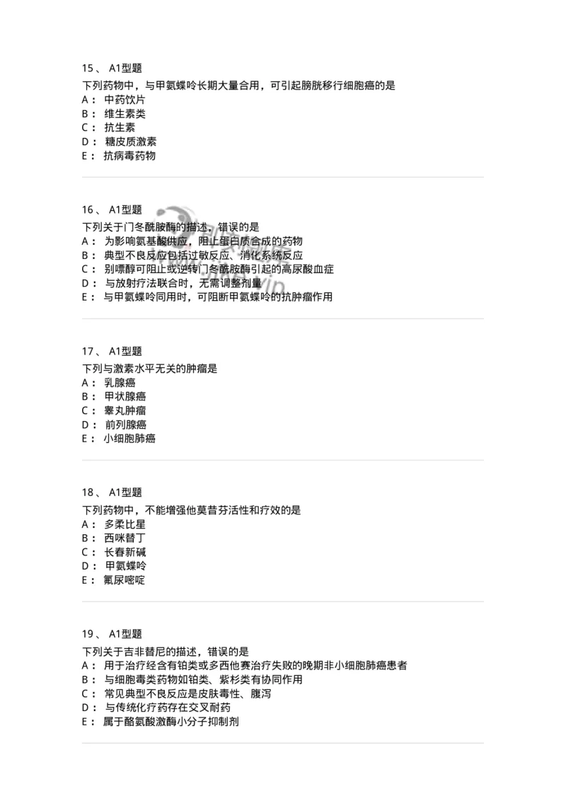 807023-抗肿瘤药-174547_军队文职(1)_01.军队文职真题-专业课_（全）版本一（历年真题+章节练习+模拟题）_药学(军队文职)_历年真题_纯题目