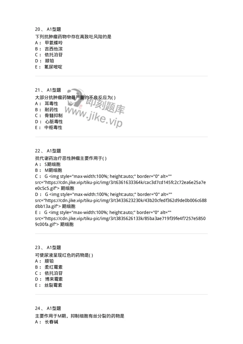 807023-抗肿瘤药-174547_军队文职(1)_01.军队文职真题-专业课_（全）版本一（历年真题+章节练习+模拟题）_药学(军队文职)_历年真题_纯题目