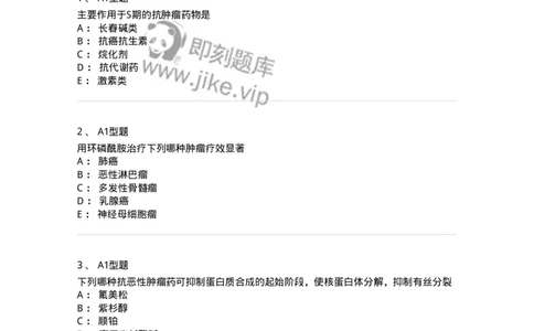 807023-抗肿瘤药-174547_军队文职(1)_01.军队文职真题-专业课_（全）版本一（历年真题+章节练习+模拟题）_药学(军队文职)_历年真题_纯题目