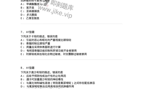 807023-抗肿瘤药-174547_军队文职(1)_01.军队文职真题-专业课_（全）版本一（历年真题+章节练习+模拟题）_药学(军队文职)_历年真题_纯题目