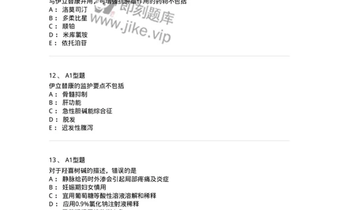 807023-抗肿瘤药-174547_军队文职(1)_01.军队文职真题-专业课_（全）版本一（历年真题+章节练习+模拟题）_药学(军队文职)_历年真题_纯题目