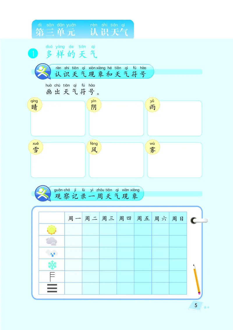 湘科版1年级科学上册活动手册_全部版本&bull;小学科学电子课本_湘科版小学科学电子课本