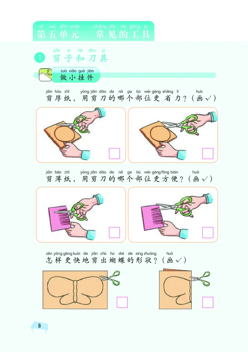湘科版1年级科学上册活动手册_全部版本&bull;小学科学电子课本_湘科版小学科学电子课本