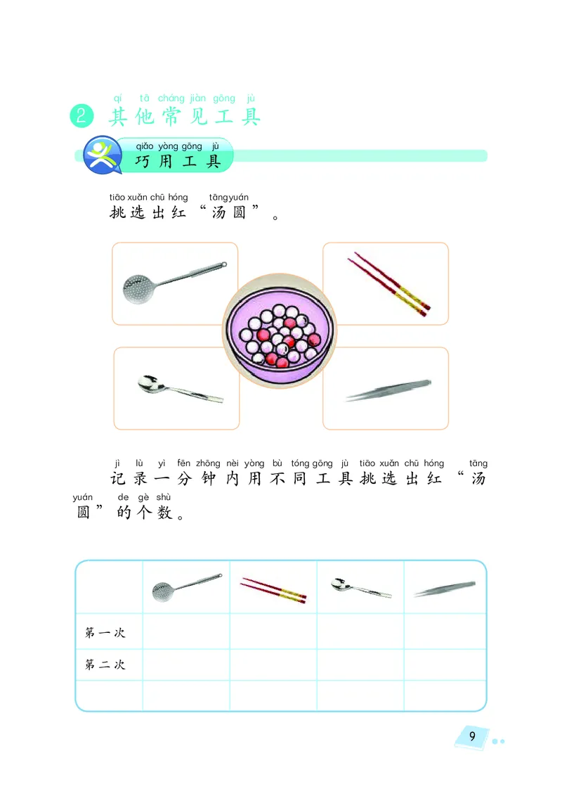 湘科版1年级科学上册活动手册_全部版本&bull;小学科学电子课本_湘科版小学科学电子课本