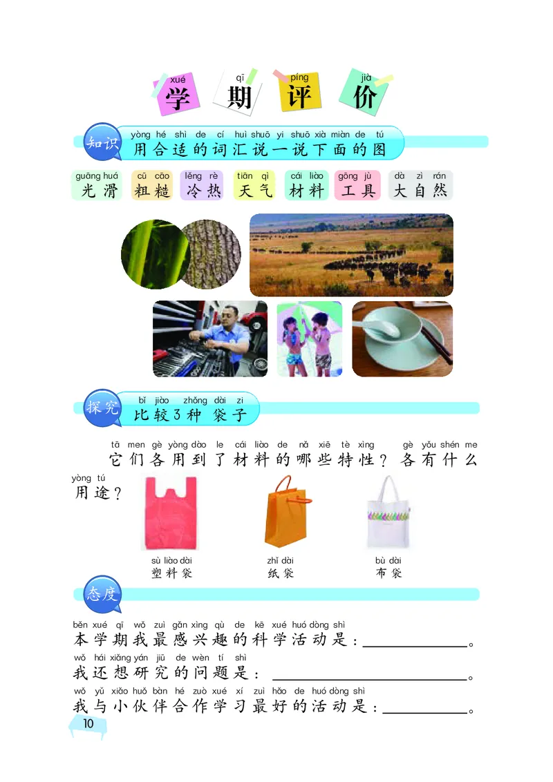 湘科版1年级科学上册活动手册_全部版本&bull;小学科学电子课本_湘科版小学科学电子课本