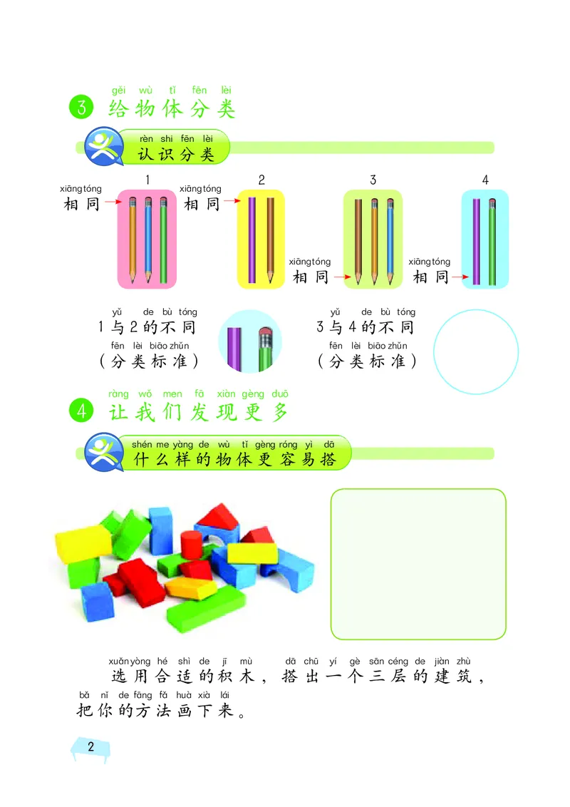 湘科版1年级科学上册活动手册_全部版本&bull;小学科学电子课本_湘科版小学科学电子课本