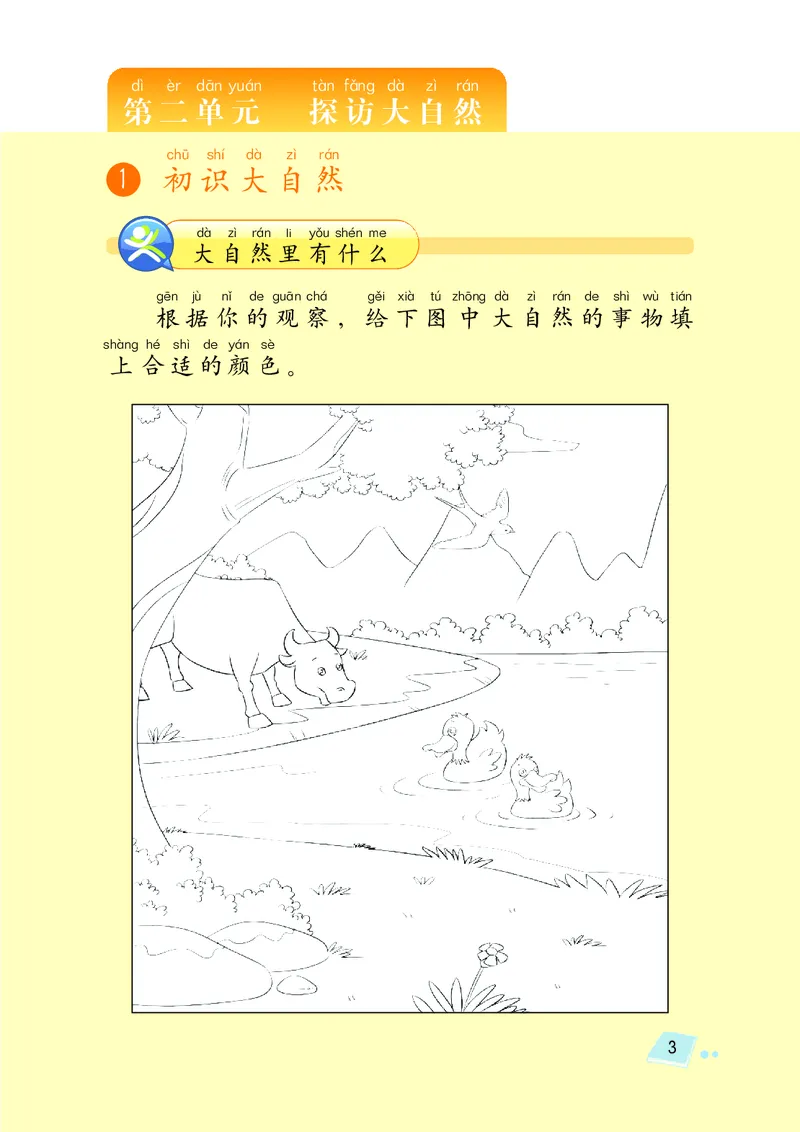 湘科版1年级科学上册活动手册_全部版本&bull;小学科学电子课本_湘科版小学科学电子课本