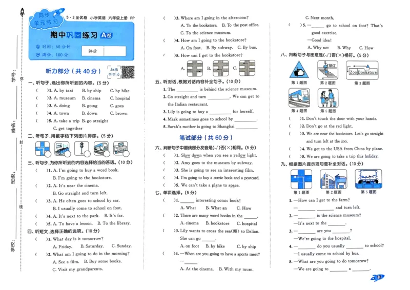 25秋53全优卷6上人教英语_2025秋《53全优卷》英语人教3456