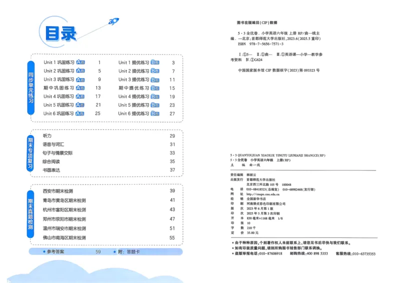 25秋53全优卷6上人教英语_2025秋《53全优卷》英语人教3456