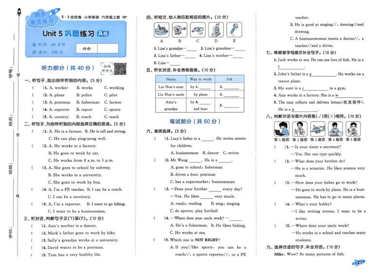 25秋53全优卷6上人教英语_2025秋《53全优卷》英语人教3456